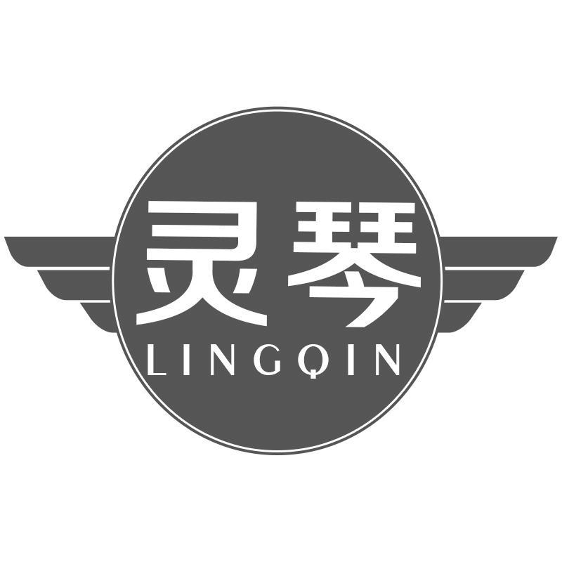 灵琴LINGQIN