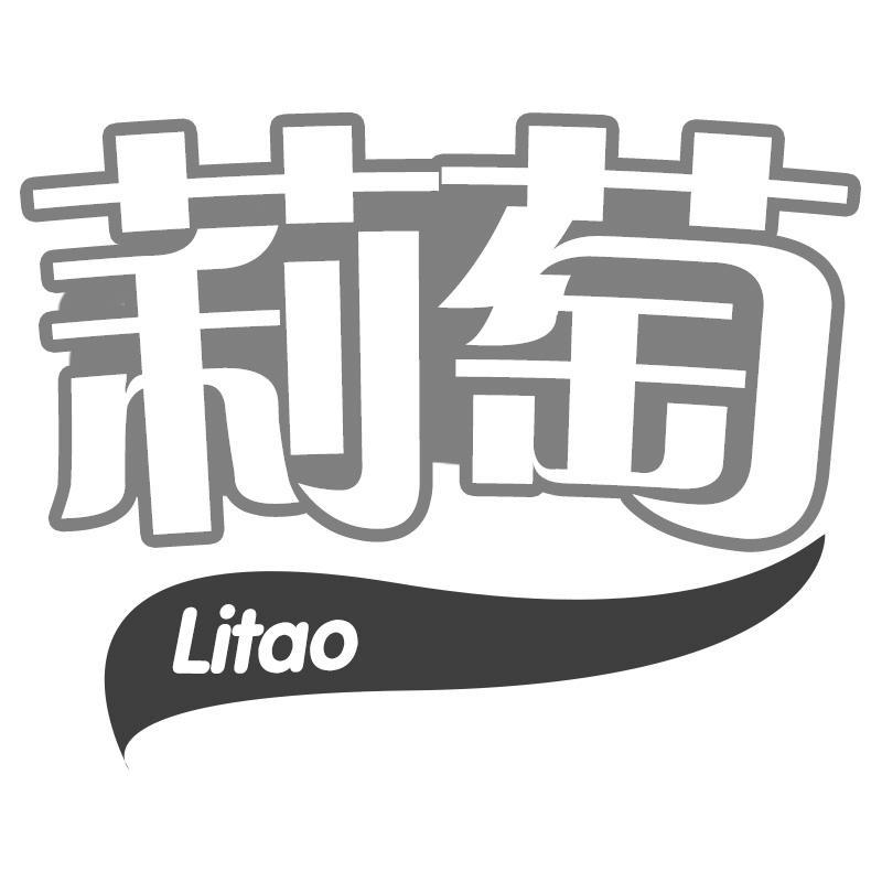 莉萄