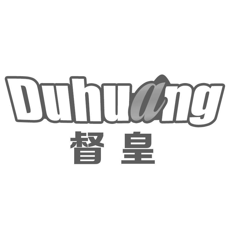 督皇