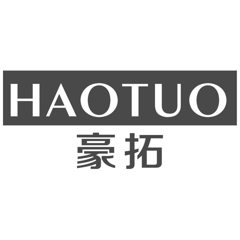 豪拓