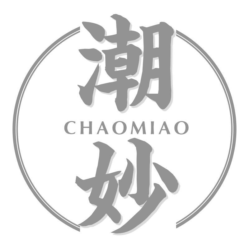 潮妙CHAOMIAO