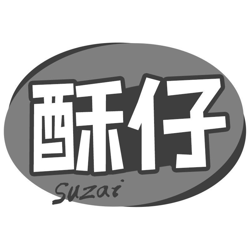 酥仔Suzai