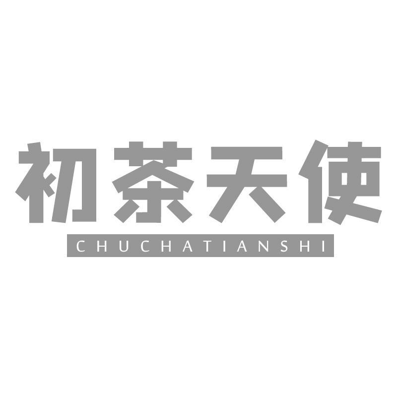 初茶天使CHUCHATIANSHI