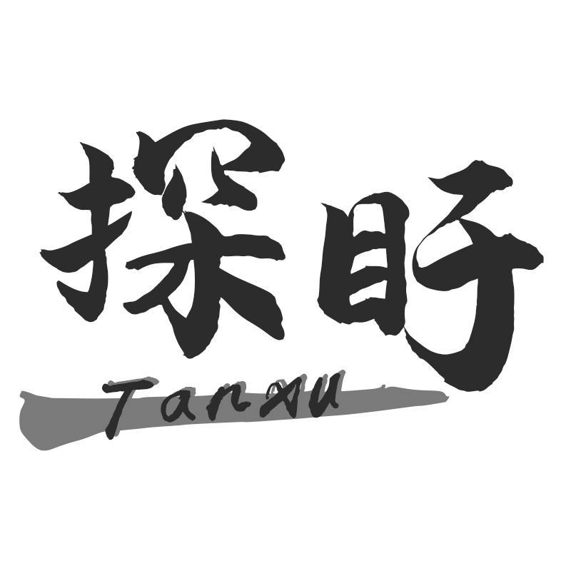 探盱Tanxu