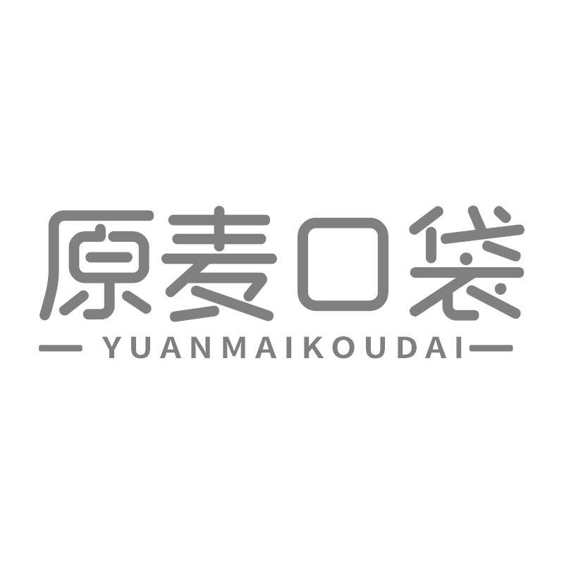 原麦口袋YUANMAIKOUDAI