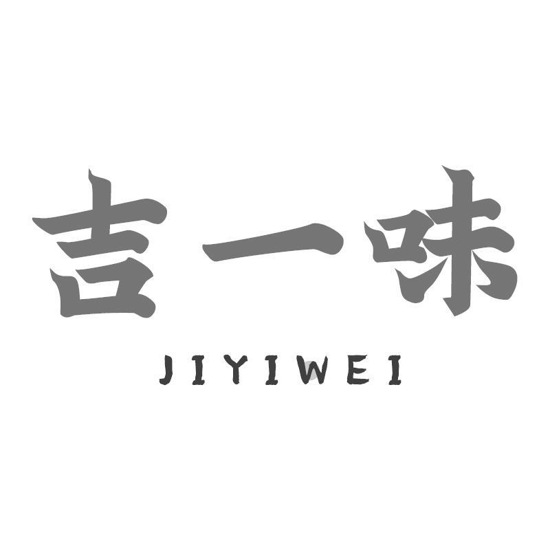 吉一味JIYIWEI