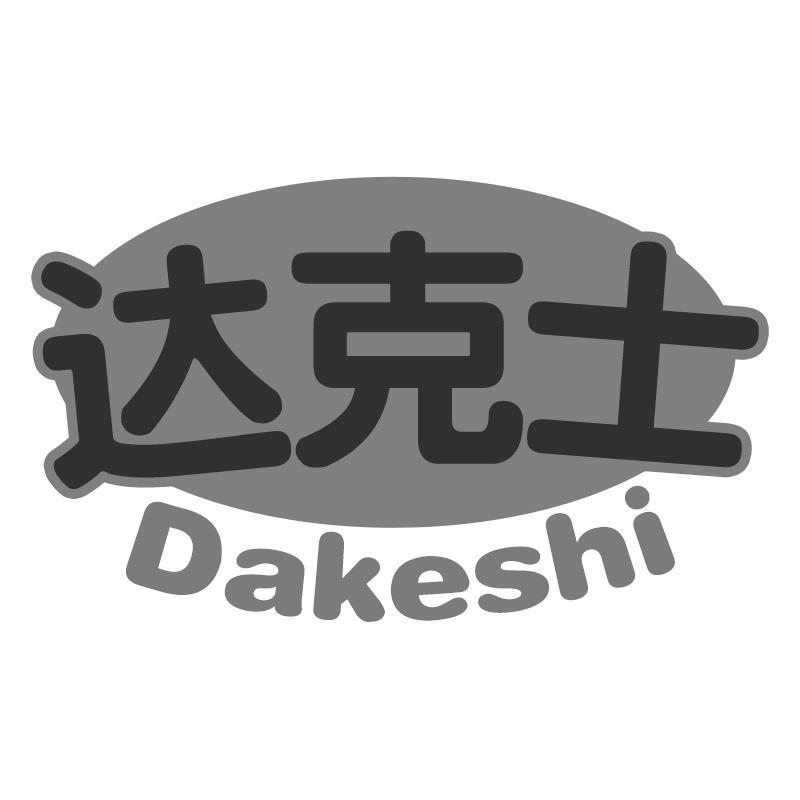 达克士