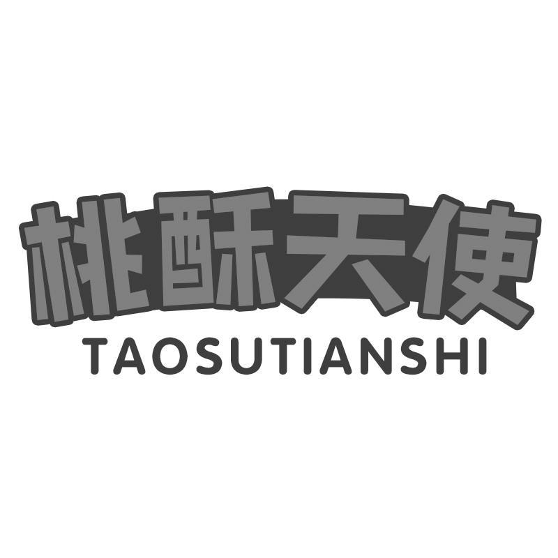 桃酥天使