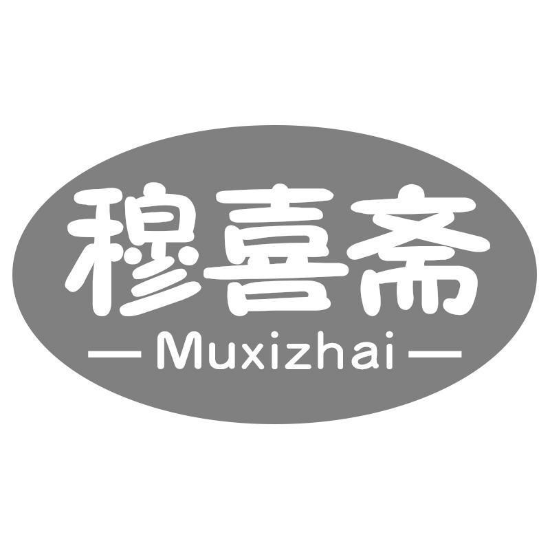 穆喜斋Muxizhai