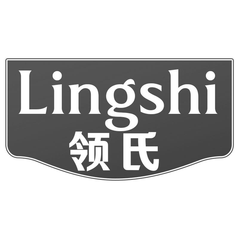 领氏