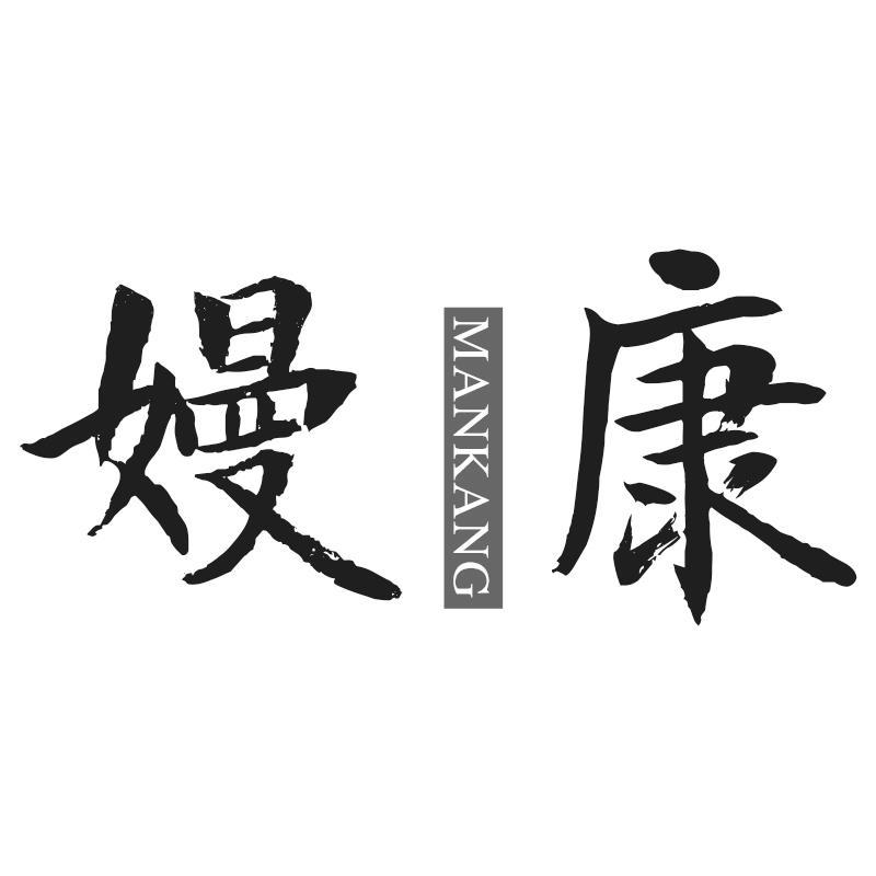 嫚康MANKANG