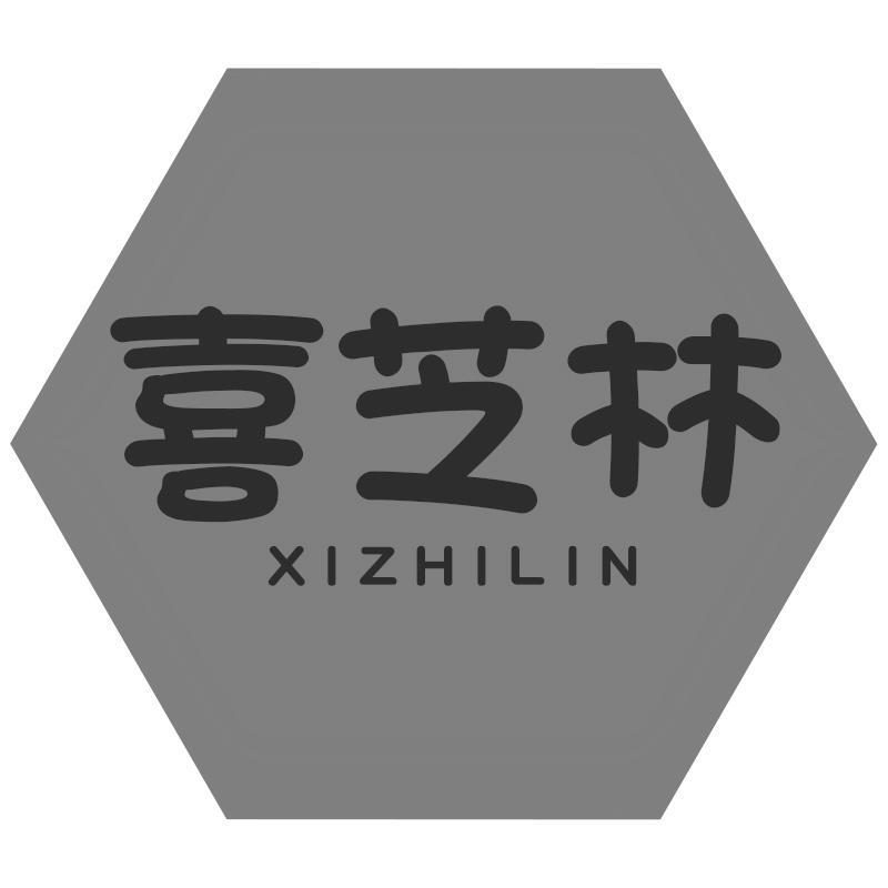 喜芝林XIZHILIN