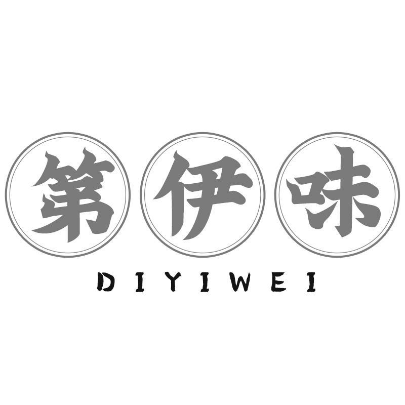第伊味DIYIWEI