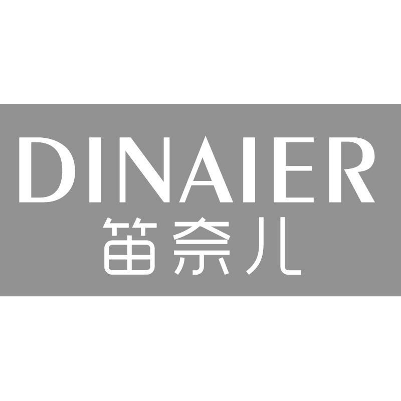 笛奈儿DINAIER