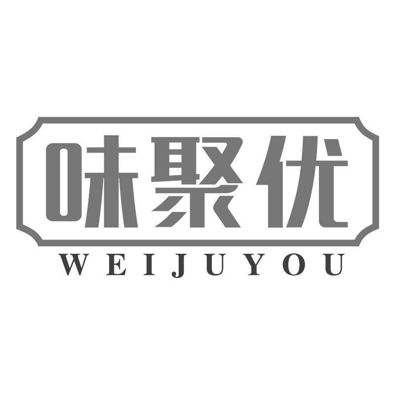 味聚优WEIJUYOU