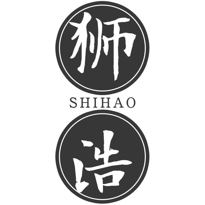 狮浩SHIHAO