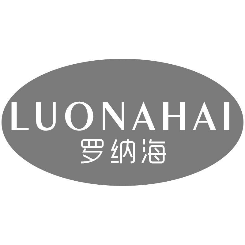 罗纳海LUONAHAI