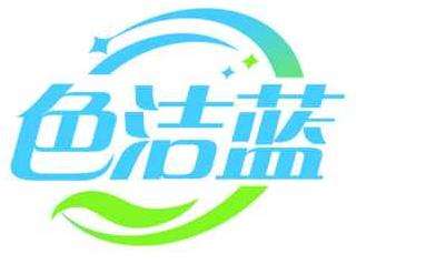 色洁蓝