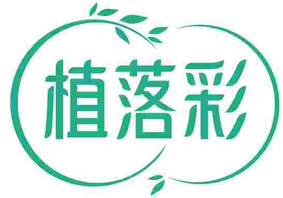 植落彩