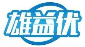 雄益优