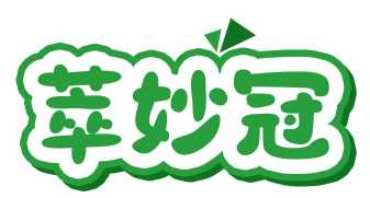 萃妙冠