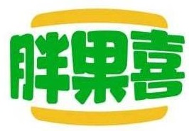 胖果喜