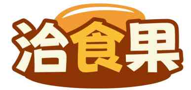 洽食果