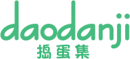捣蛋集