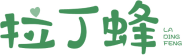 拉丁蜂
