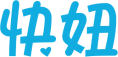 快妞