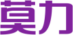 莫力