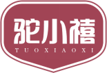 驼小禧