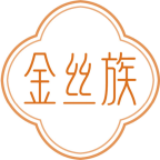 金丝族