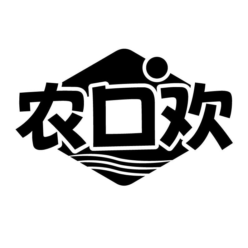 农口欢