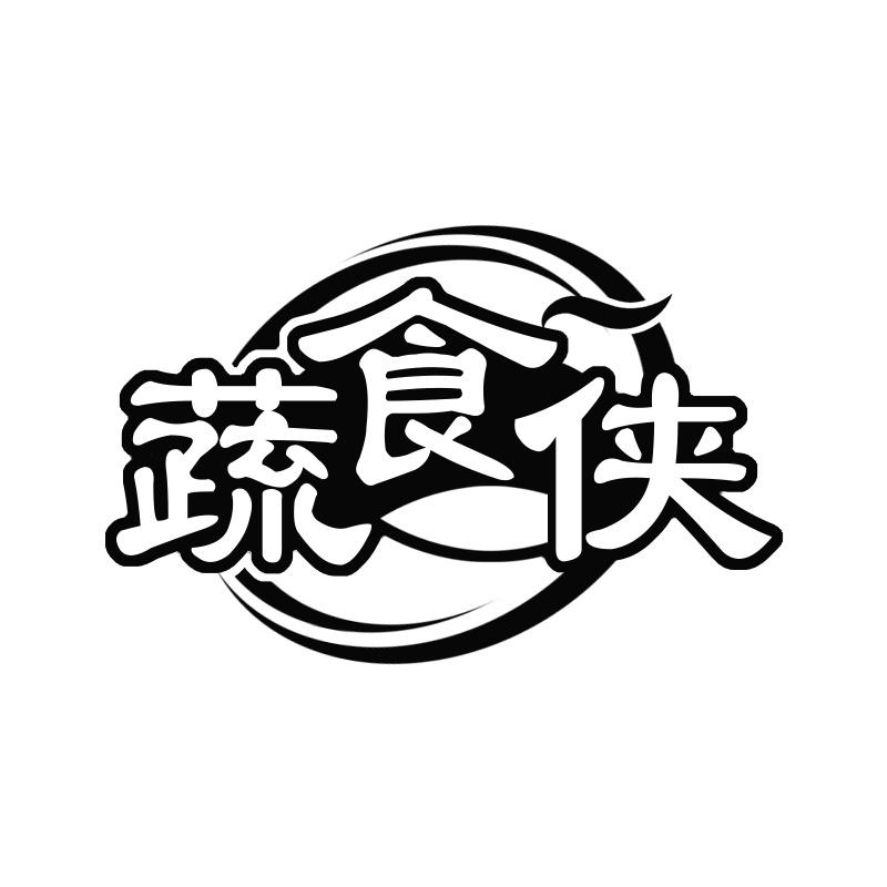 蔬食侠