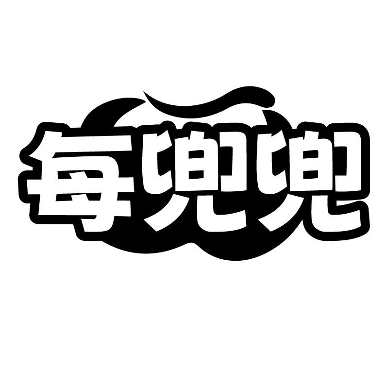 每兜兜