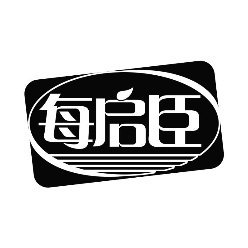 每启臣