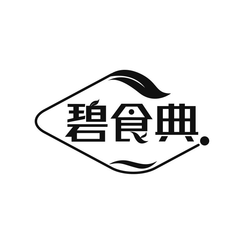 碧食典