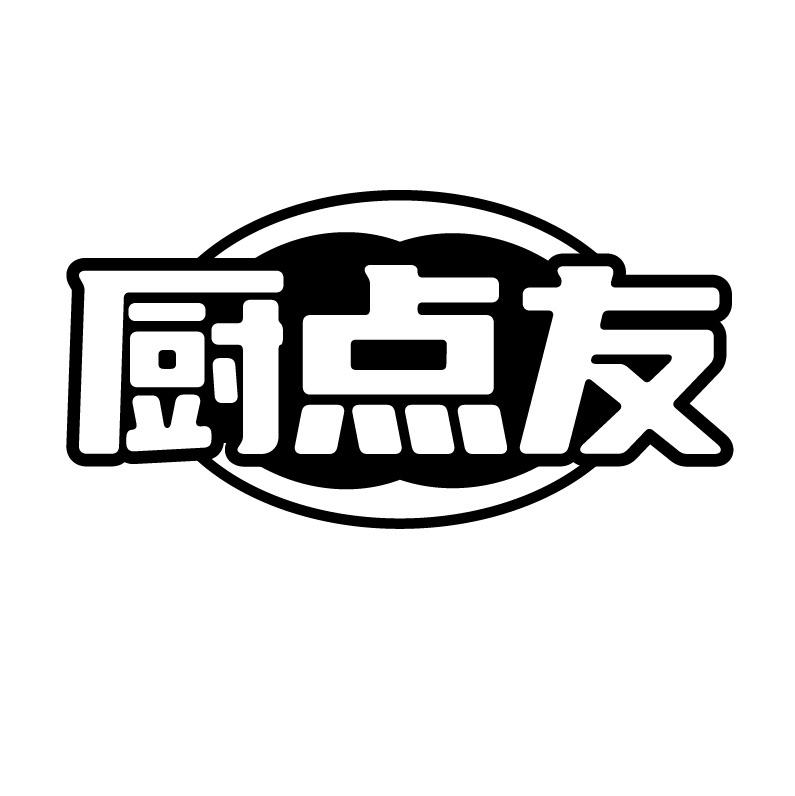 厨点友