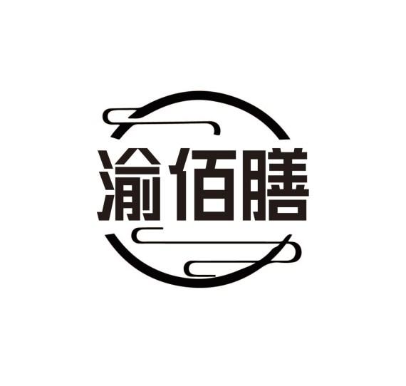 渝佰膳