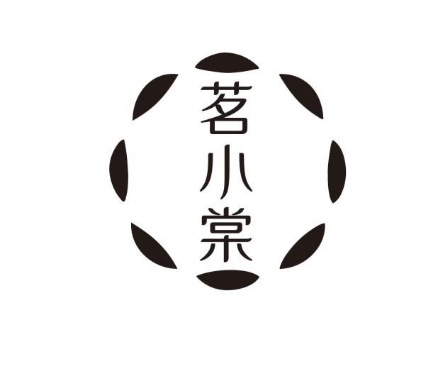 茗小棠