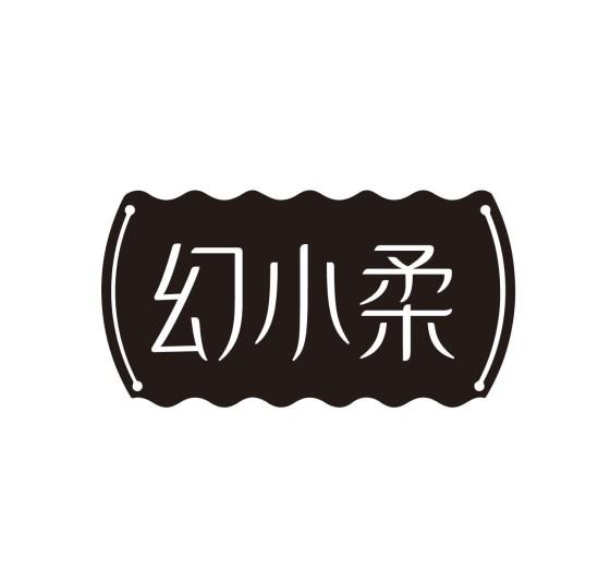 幻小柔