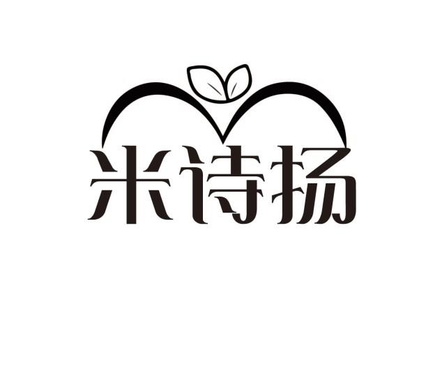 米诗扬