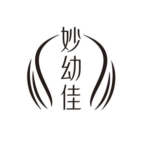 妙幼佳