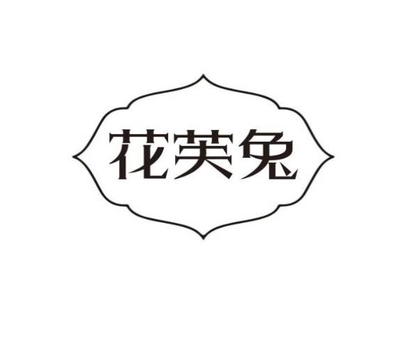 花芙兔