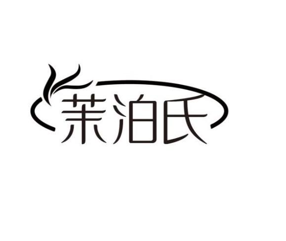茉泊氏