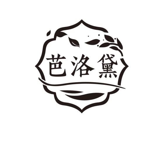 芭洛黛
