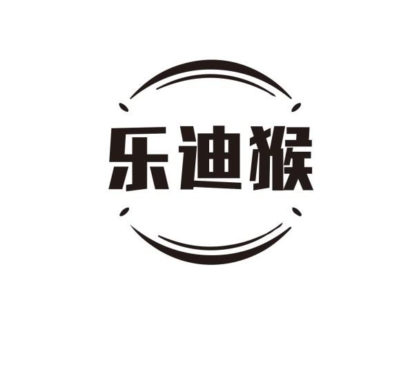 乐迪猴