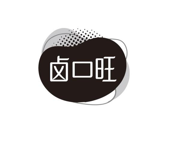 卤口旺