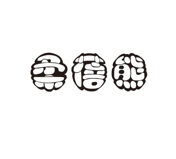 柔蓓熊